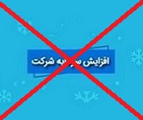 افزایش سرمایه 38 درصدی شرکت سیمانی هم از دستور کار خارج شد