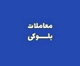 عرضه بلوک 3.68 درصدی "آپ" به ارزش 441.8 میلیارد تومان