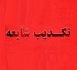 شایعه استعفای رئیسجمهور تکذیب شد
