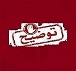توضیحات "شیراز" درباره افزایش 83 و 609 درصدی سود و هزینه ها و ...