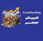 تامین مالی جمعی در فرابورس به 40.2 هزار میلیارد تومان رسید + برنامهها