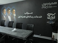 موکب خدمات رسانهای همراه اول آغاز بکار کرد