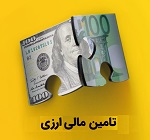 تامین مالی 46.9 میلیون دلاری شرکت فولادی جهت تکمیل پروژه