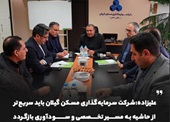 میز ویژه "ثمسکن" برای رفع مستمر موانع سرمایهگذاری مسکن گیلان