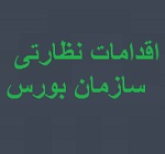 بورس یک ماهه 4141 تذکر به سهامداران داد و 96 دسترسی را بست