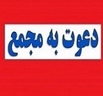 6 شرکت به مجمع می روند / زمان سه افزایش سرمایه + لغو مجمع دو سهم