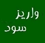 18 شرکت 3.5 هزار میلیارد تومان سود به سهامداران دادند