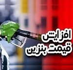 ادعای اجرای نرخ سوم بنزین با 10 هزار تومان از اول مرداد توسط دولت
