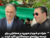 تاکید مدیرعامل "ثمسکن" و شهردار هچیرود بر همافزایی توسعه سرمایهگذاری ها