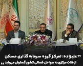 تمرکز "ثمسکن" از فلات مرکزی به سواحل شمالی گسترش می یابد