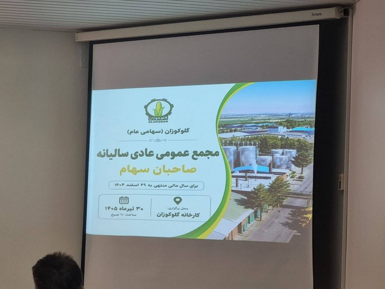 "غگل" 40 تومان سود نقدی برای هر سهم توزیع کرد