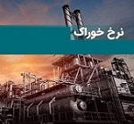 شایعه تغییر نرخ خوراک پالایشگاه ها تکذیب شد/ عدم ابلاغ دستورالعمل جدید