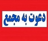 14 شرکت به مجمع می روند + زمان سه افزایش سرمایه 15، 94 و 480 درصدی