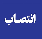 عضو جدید هیات مدیره سازمان بورس منصوب شد