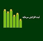 دلیل تاخیر ثبت افزایش سرمایه 300 درصدی "سهرمز" از مطالبات و آورده