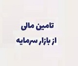 درخواست عرضه سهام شرکتهای بزرگ در بورس و دلایل مخالفت با کلیات بودجه