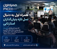 همراه اول به دنبال نسل تازه بنیانگذاران استارت آپی