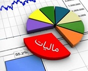 فهرست جدید مؤدیان مشمول قانون مالیات ارزش افزوده