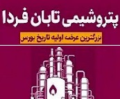 زمان دومین کنفرانس آنلاین و حضوری "تابان" قبل از عرضه اولیه