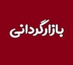 متغیرهای بازارگردانی "وبصادر" به دلیل نقدشوندگی تغییر کرد