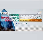 شعبه دوازدهم آیپیشاپ افتتاح شد / آمادگی بورس برای ایجاد مراکز مالی