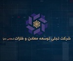 مهر تایید حسابرس بر افزایش سرمایه 43 درصدی "تجلی"