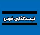 احتمال تغییر قیمتگذاری خودرو در دیوان عدالت اداری و به نفع خودروسازان