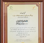 همراه اول تنها اپراتور دریافتکننده عنوان پیشگام عصر کربن در صنعت ارتباطات سیار شد