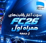 آغاز نبرد گیمرهای سراسر کشور در تورنمنت بزرگ همراه اول