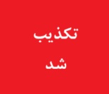 سازمان هواپیمایی گرانی 40 درصدی قیمت بلیت را تکذیب کرد