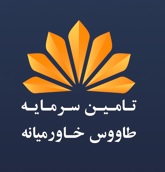 "تخاور" از فردا معامله می شود/ انتشار اوراق و پذیرهنویسی صندوق طلا