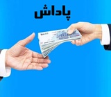 پاداش گزارشگران ناهنجاری بازار سرمایه به یک میلیارد تومان افزایش یافت