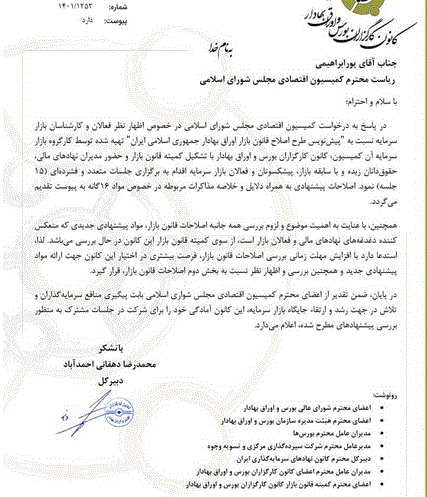 نظرات فعالین بازار سرمایه در مورد اصلاح قانون بازار به مجلس ارسال شد