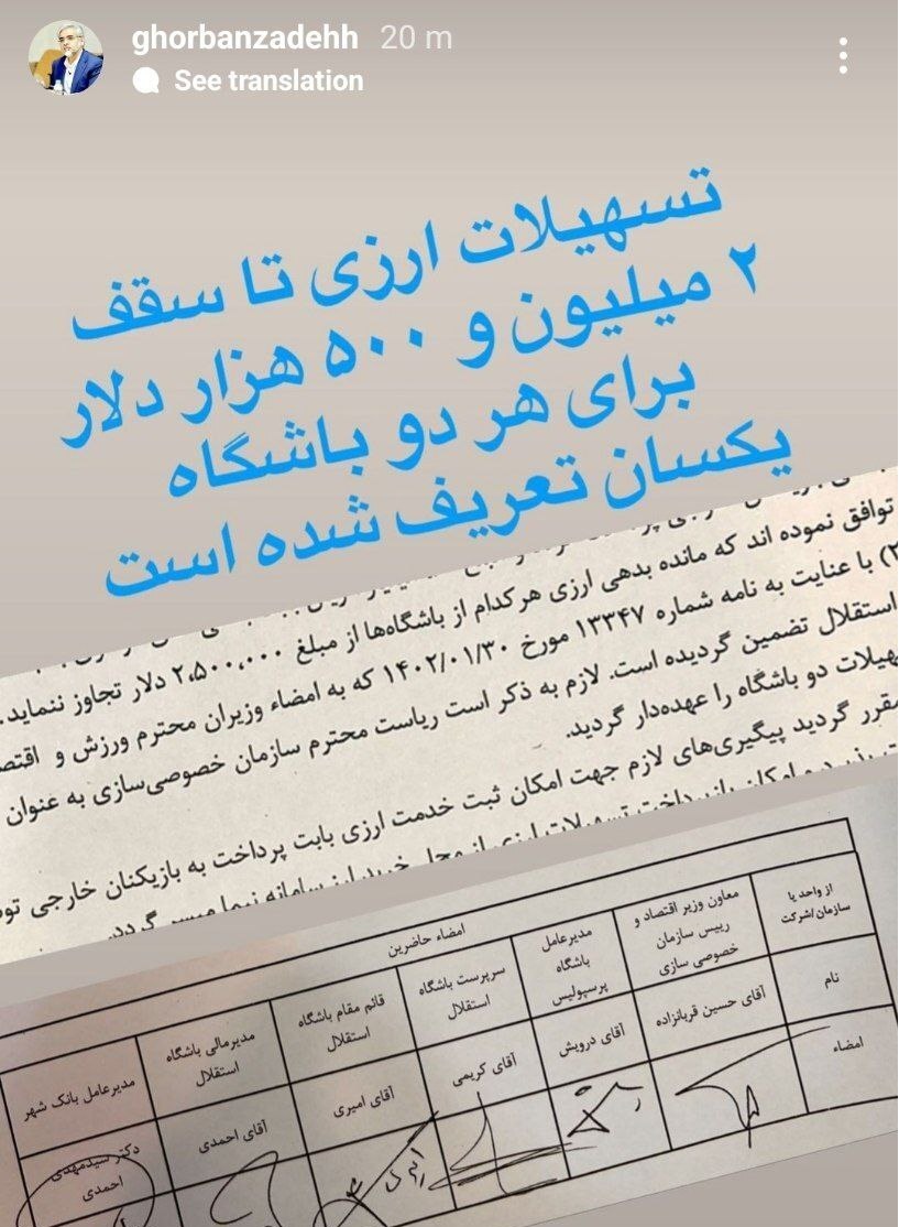 واکنش معاون وزیر اقتصاد به بدهی ارزی 200 میلیارد تومانی پرسپولیس
