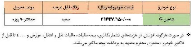 آغاز فروش محصول جدید سایپا از صبح امروز در سامانه یکپارچه