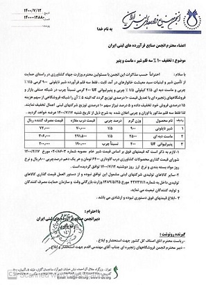 کاهش10 درصدی لبنیات یعنی افزایش نرخ مصوب 3 محصول آزادسازی قیمت !