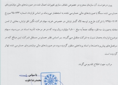 توضیح "سمگا" درباره کاهش زیان در عملکرد 6 ماهه