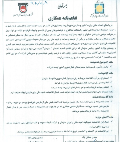 ذوب آهن قرار داد جدید سه ساله برای تولید ریل بست و موقتا از تابلو رفت