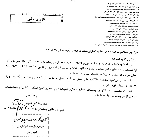 نامه فوری به 16 بانک بورسی و فرابورسی درباره عدم امکان تعیین شعب کشیک