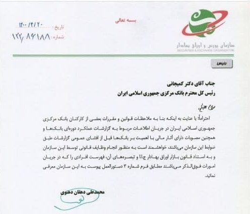 افراد دارنده اطلاعات خاص در بانک‌ها به سازمان بورس معرفی شوند