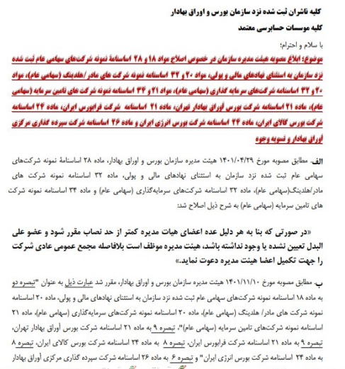 رویدادی مهم و جذاب برای سهامدران حقیقی و حقوقی: واریز سود سهام 4 ماهه شد