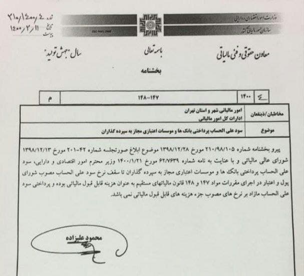 سود بالاتر از نرخ مصوب بانک ها، هزینه قابل قبول مالیاتی محسوب نمی شود
