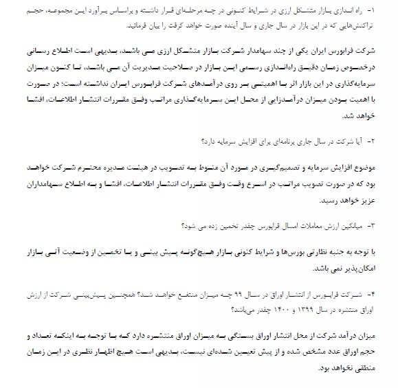 فرابورس به 9 سئوال پاسخ داد و آماده بازگشت شد/ دو اشتباه در اعلام نام