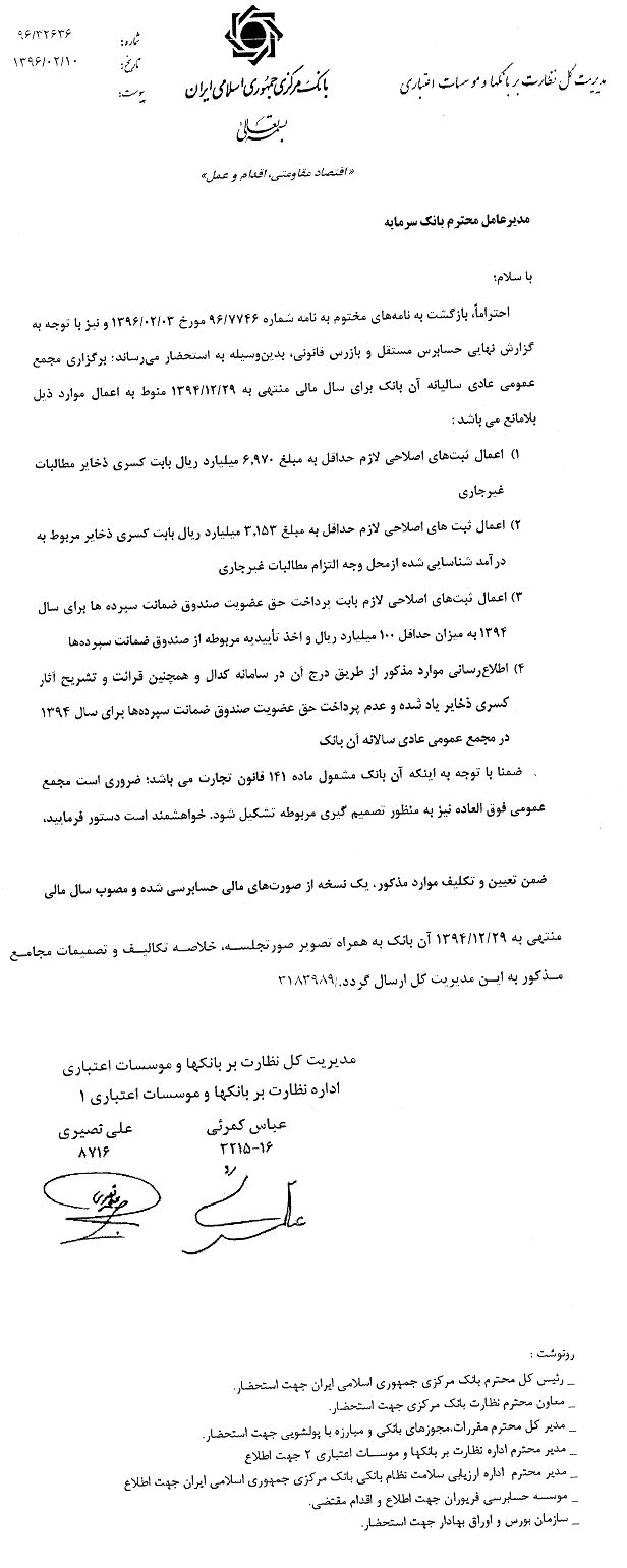 مجوز مجمع بانک غایب 17 ماهه با رعایت شرط 1.1 هزار میلیارد تومانی