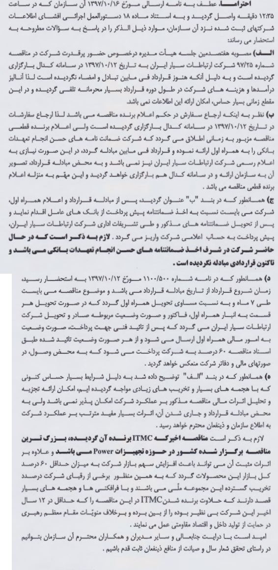 بازگشت و رشد 10 درصدی رکورد دار افزایش سرمایه بعد از پاسخ به 5 ابهام