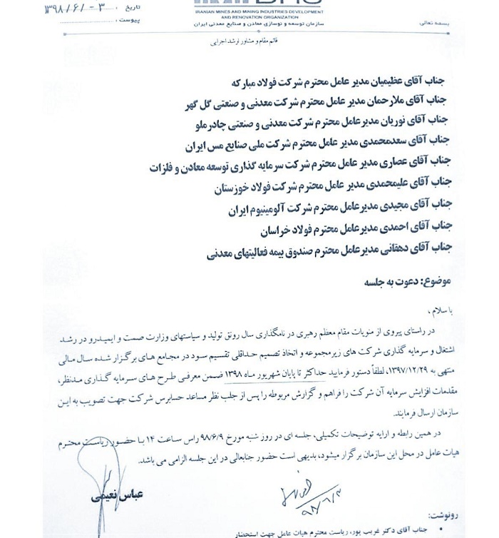 ایمیدرو به  8 شرکت بزرگ بورسی فلزی و معدنی دستور افزایش سرمایه داد