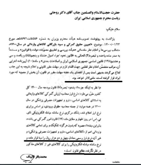 مصوبه دولت در حقوق گمرکی و سود بازرگانی کالاهای وارداتی خلاف قانون است