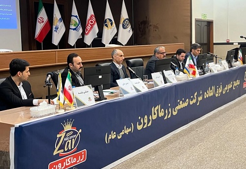 افزایش سرمایه 36 درصدی شرکت زر ماکارون از محل سود انباشته تصویب شد