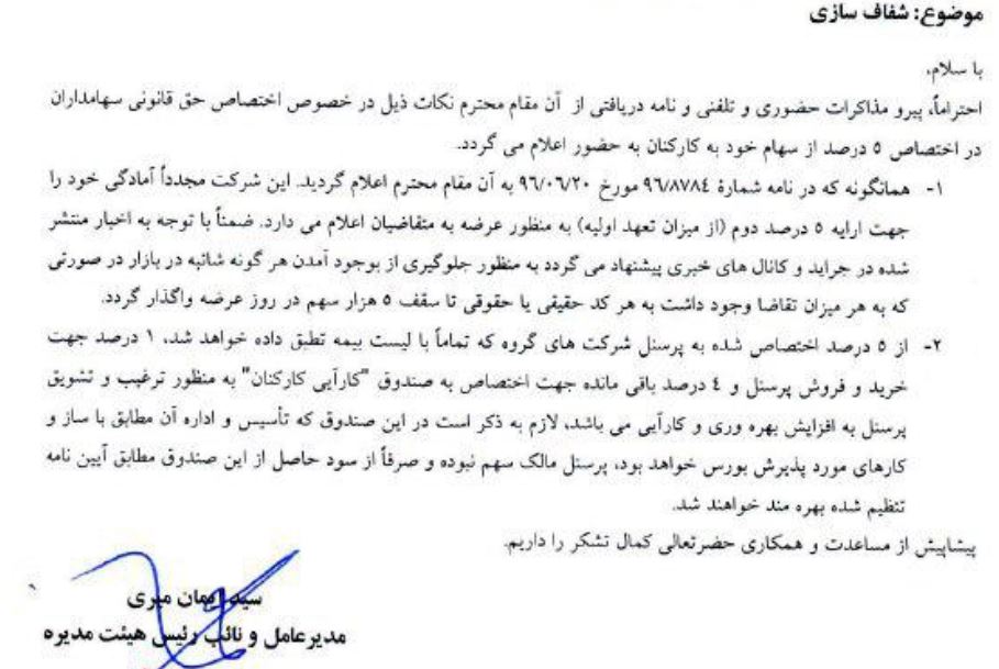 توضیح مدیرعامل "های وب" درباره تخصیص 200 میلیون سهم به کارکنان