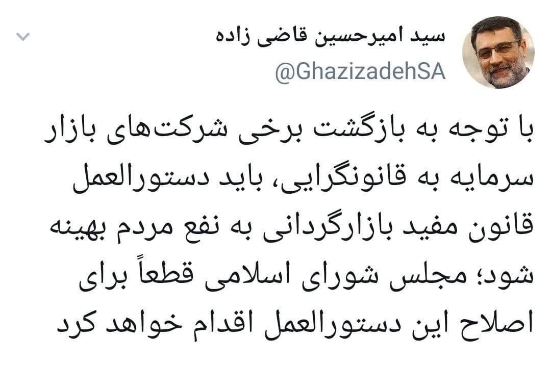 تاکید بر بهینه سازی دستورالعمل بازارگردانى سهام / اقدام قطعی مجلس